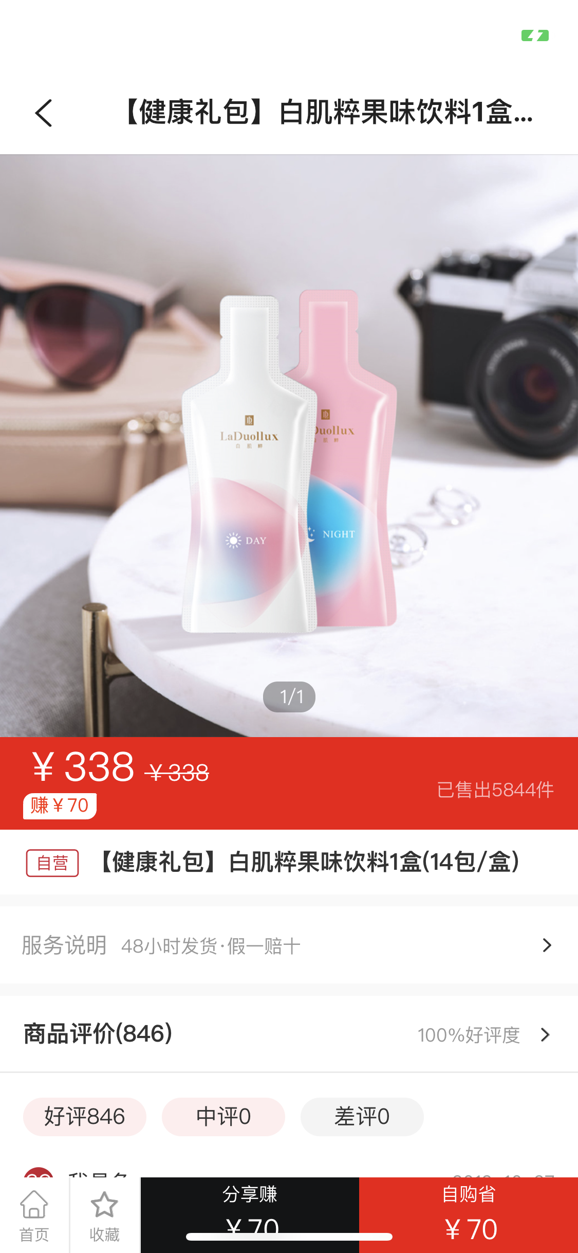 白肌粹多少钱一盒几袋？