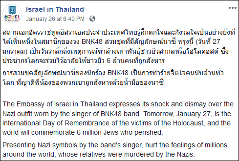  以色列驻泰国大使馆脸书截图
